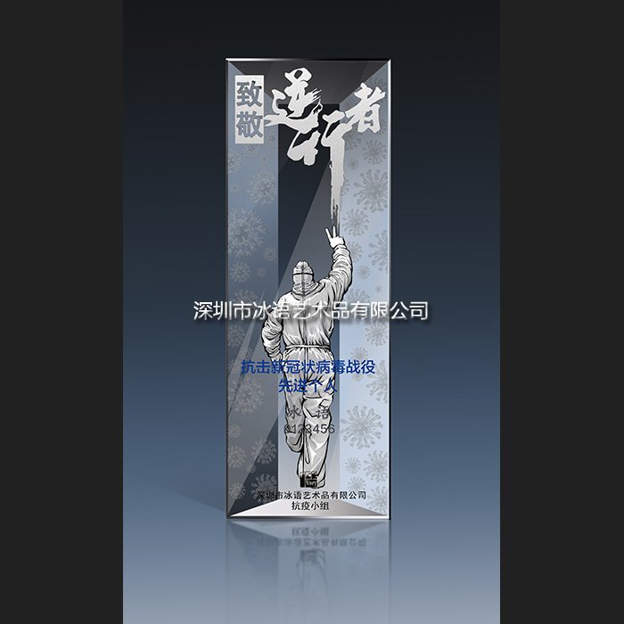 抗疫水晶獎(jiǎng)杯定制02