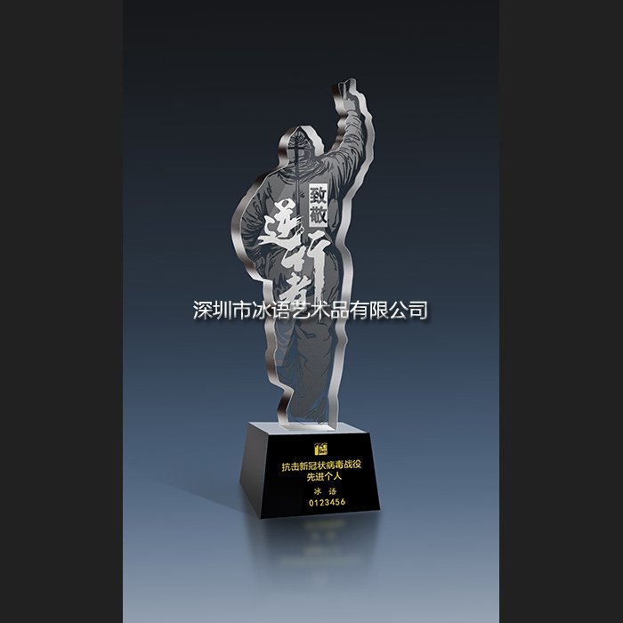 致敬逆行者-抗疫水晶獎(jiǎng)杯