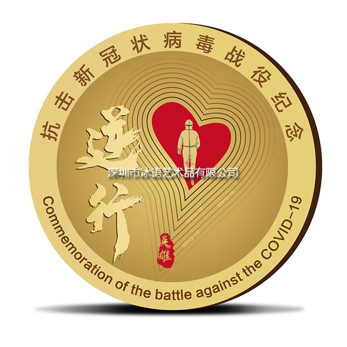 抗疫戰(zhàn)役表彰紀(jì)念品防疫