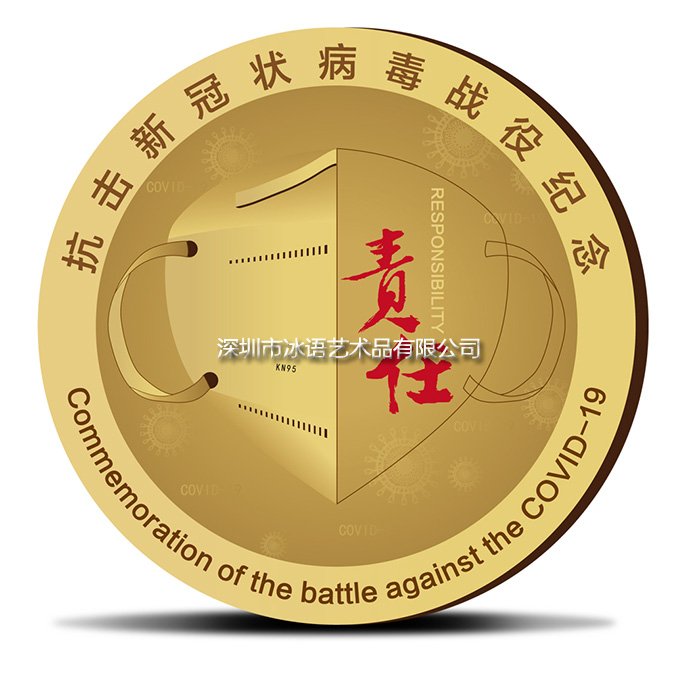 新冠狀病毒抗疫獎(jiǎng)?wù)录o(jì)念