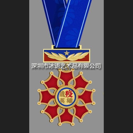 抗疫人員紀(jì)念章勛章定制