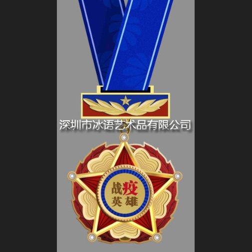 致敬逆行者勛章抗疫人員