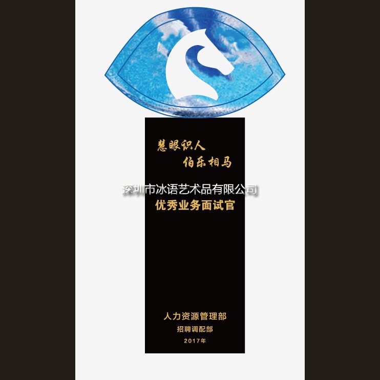 伯樂(lè)相馬獎(jiǎng)杯